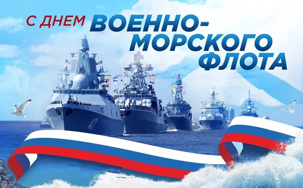 Праздник морского флота 2024